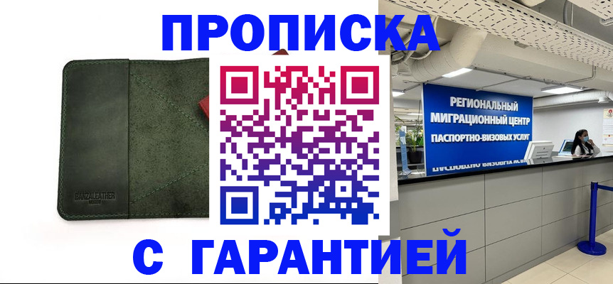 временная прописка в Приволжске