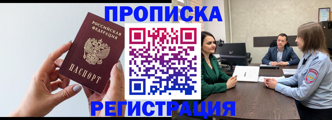 прописка гарантия в Приволжске