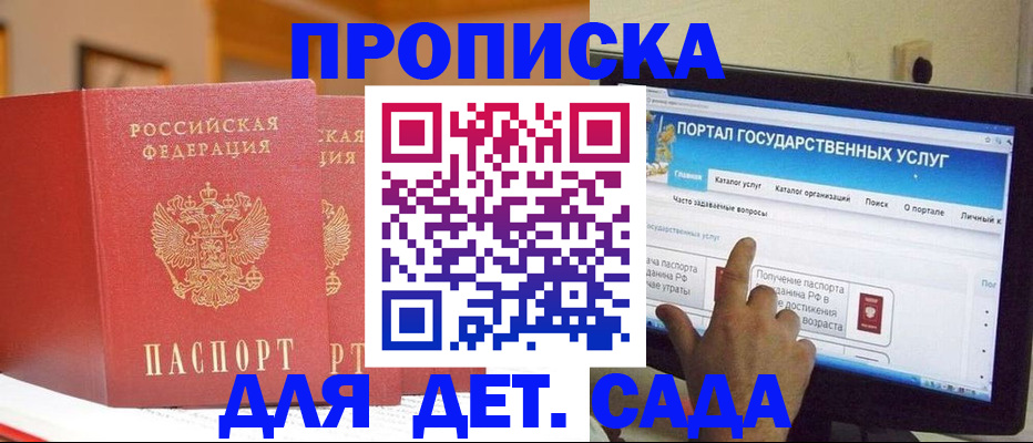 прописка 2025 в Приволжске